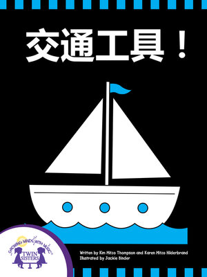cover image of 交通工具